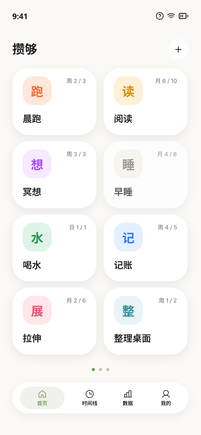 攒够首页事件列表截图