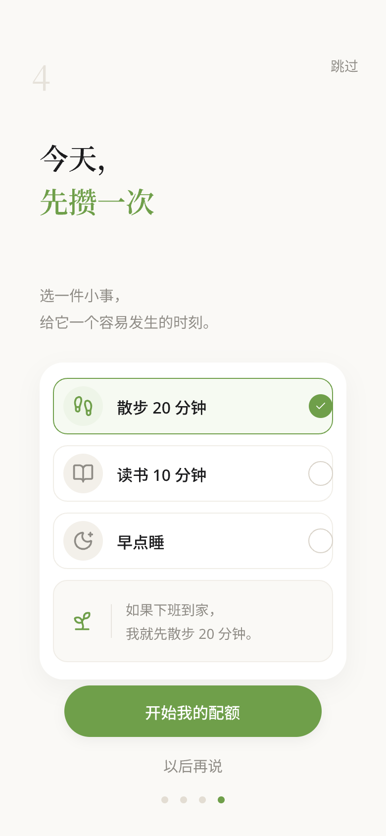 攒够方法引导页面截图
