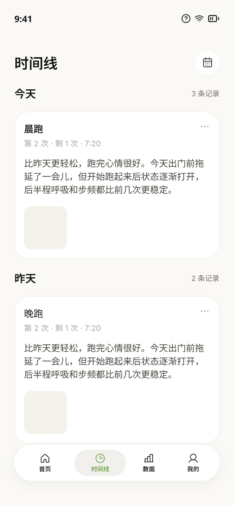 攒够时间线页面截图