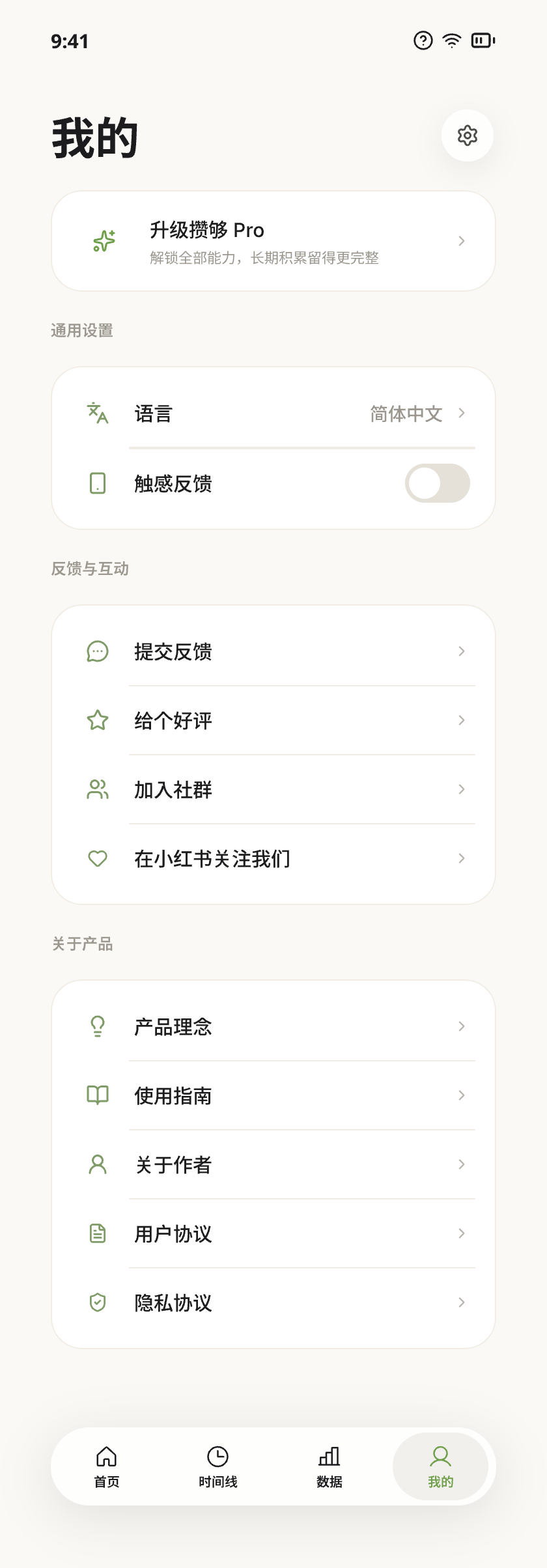 攒够我的页面截图